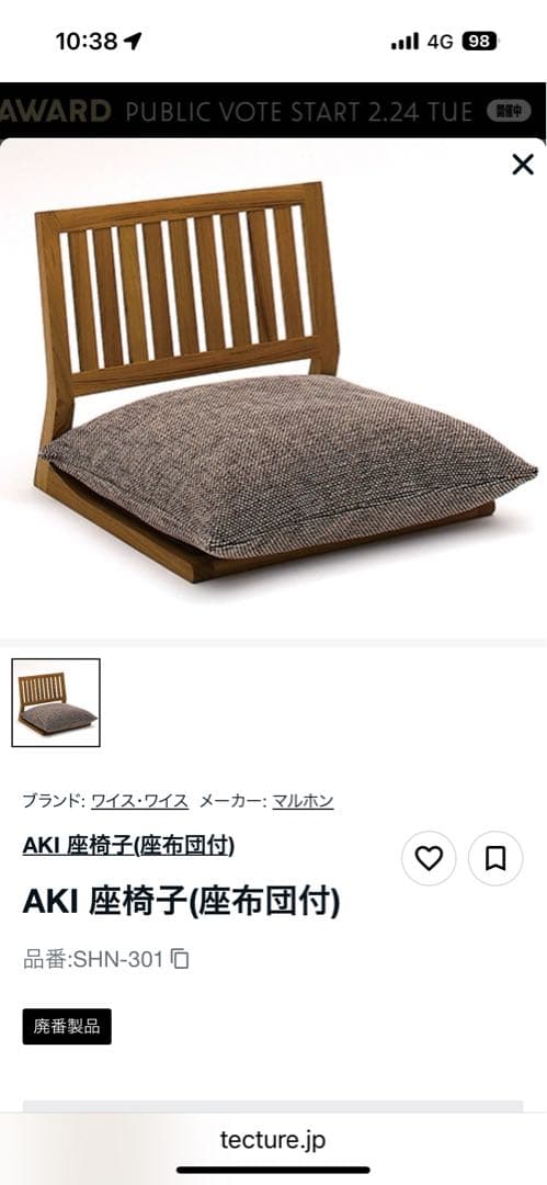 『ふくさん専用』WISE WISE 無垢材AKI座椅子2脚セット