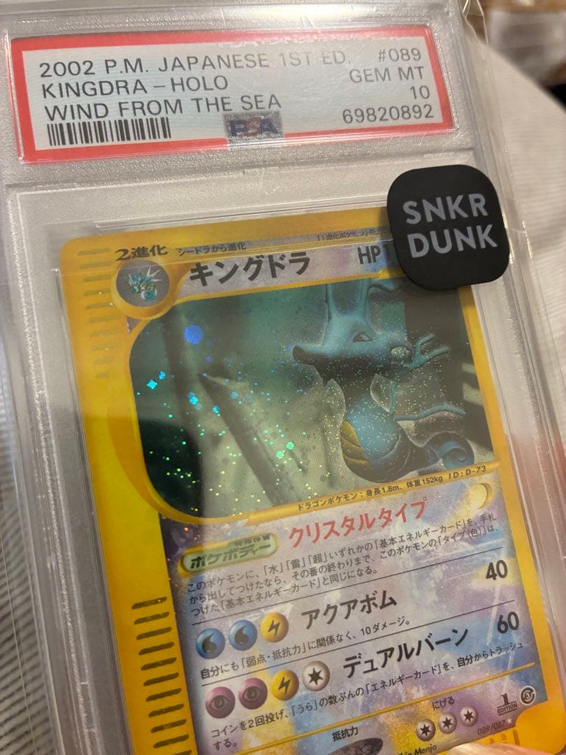 PSA10 キングドラ クリスタルタイプ カードe 海からの風 089/087