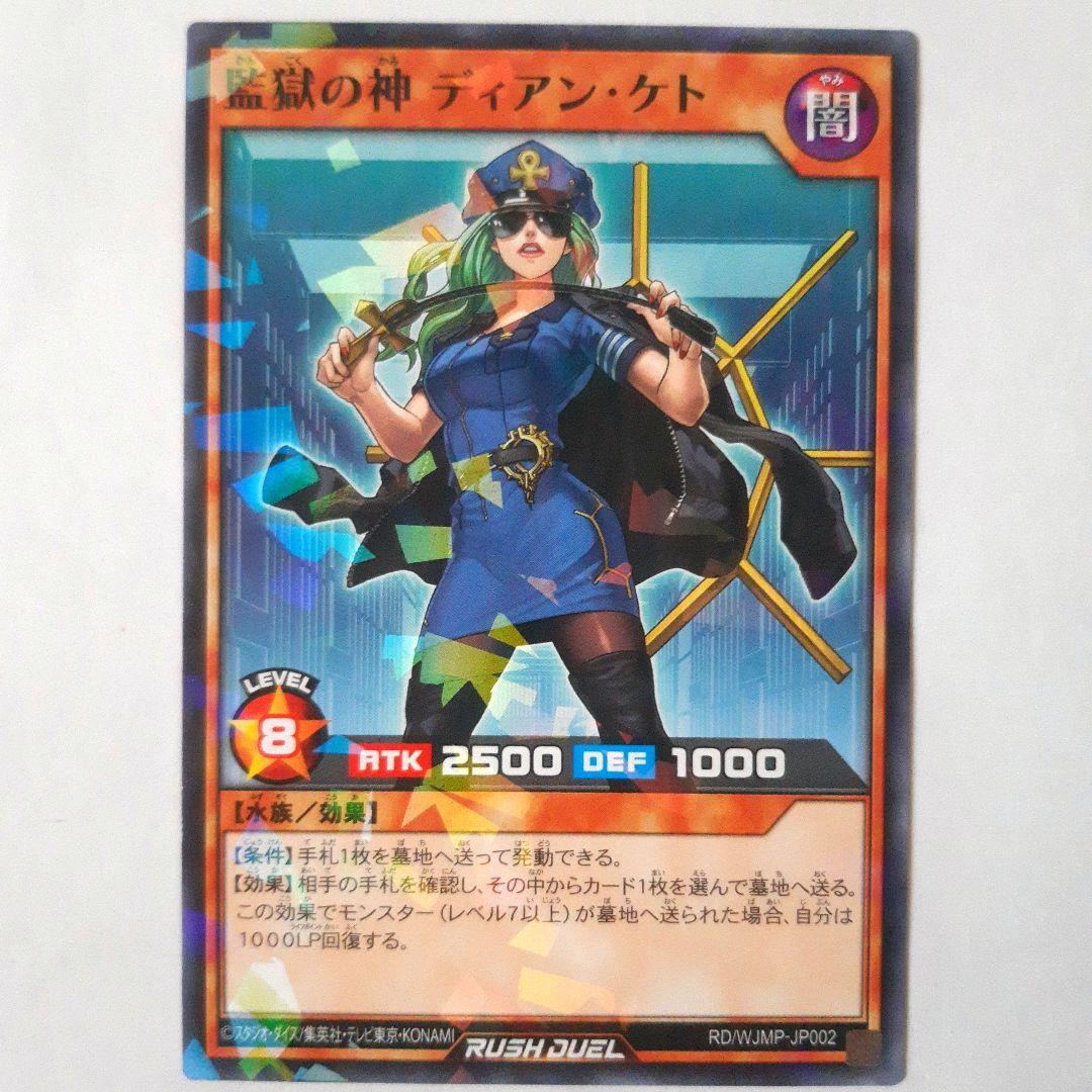 遊戯王 監獄の神ディアンケト 遊戯王ラッシュデュエルカード ジャンプ
