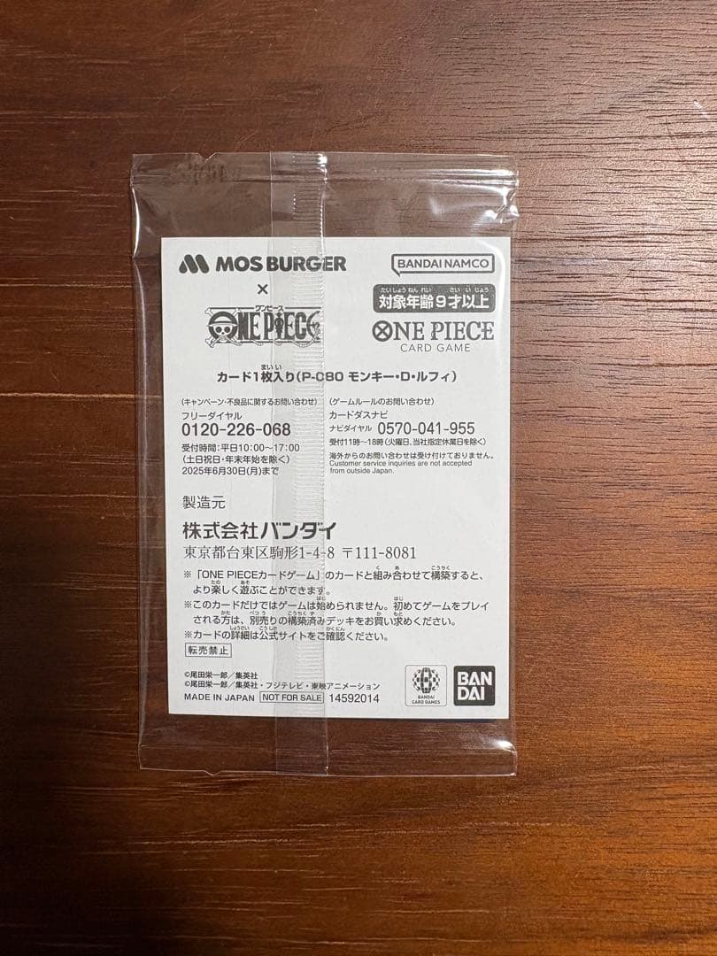 新品未開封 モンキー・D・ルフィ：モスバーガー P-080 ワンピース など