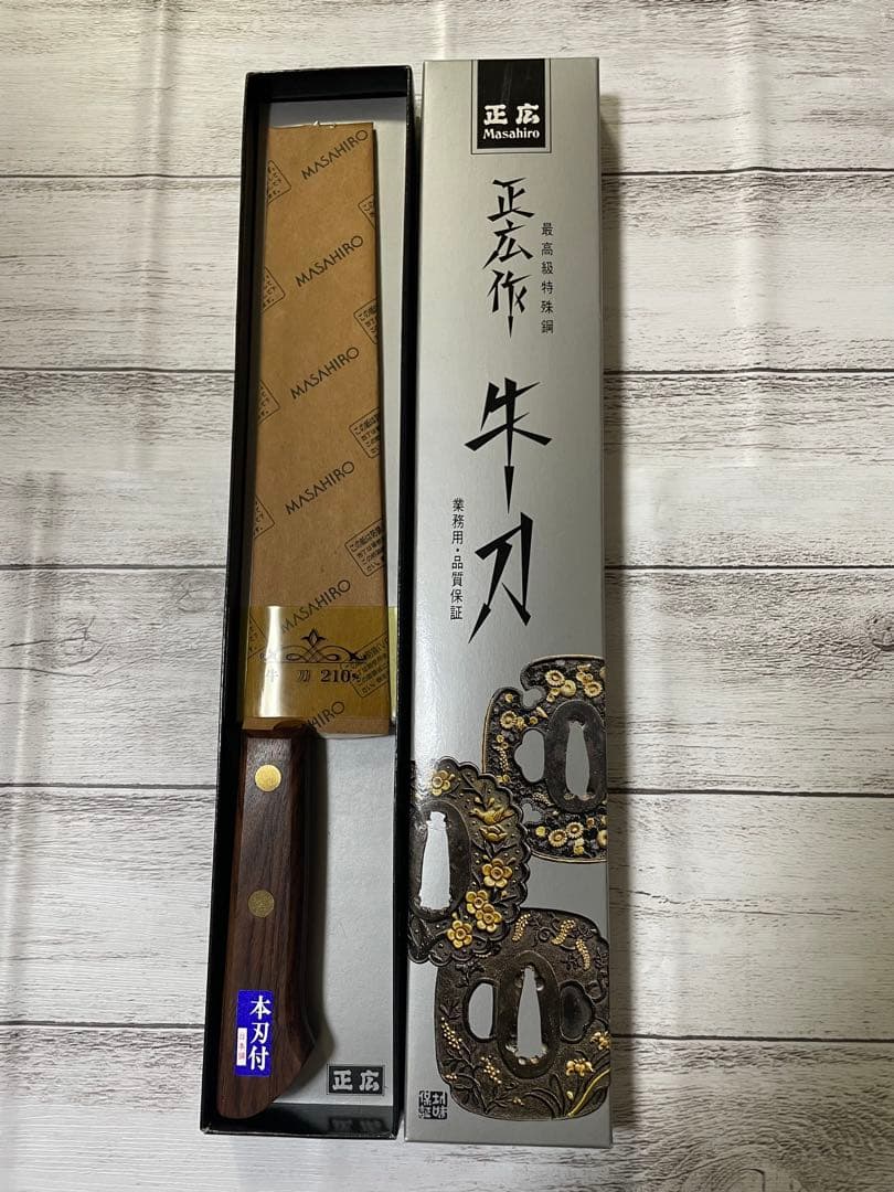 正広作　牛刀 240mm ステンレス鋼