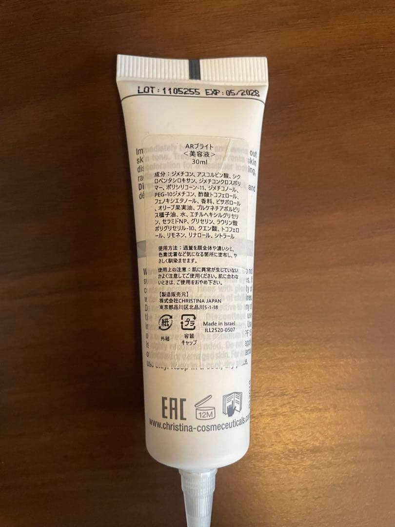 クリスティーナアブソリュートブライト　イラストリアス30ml