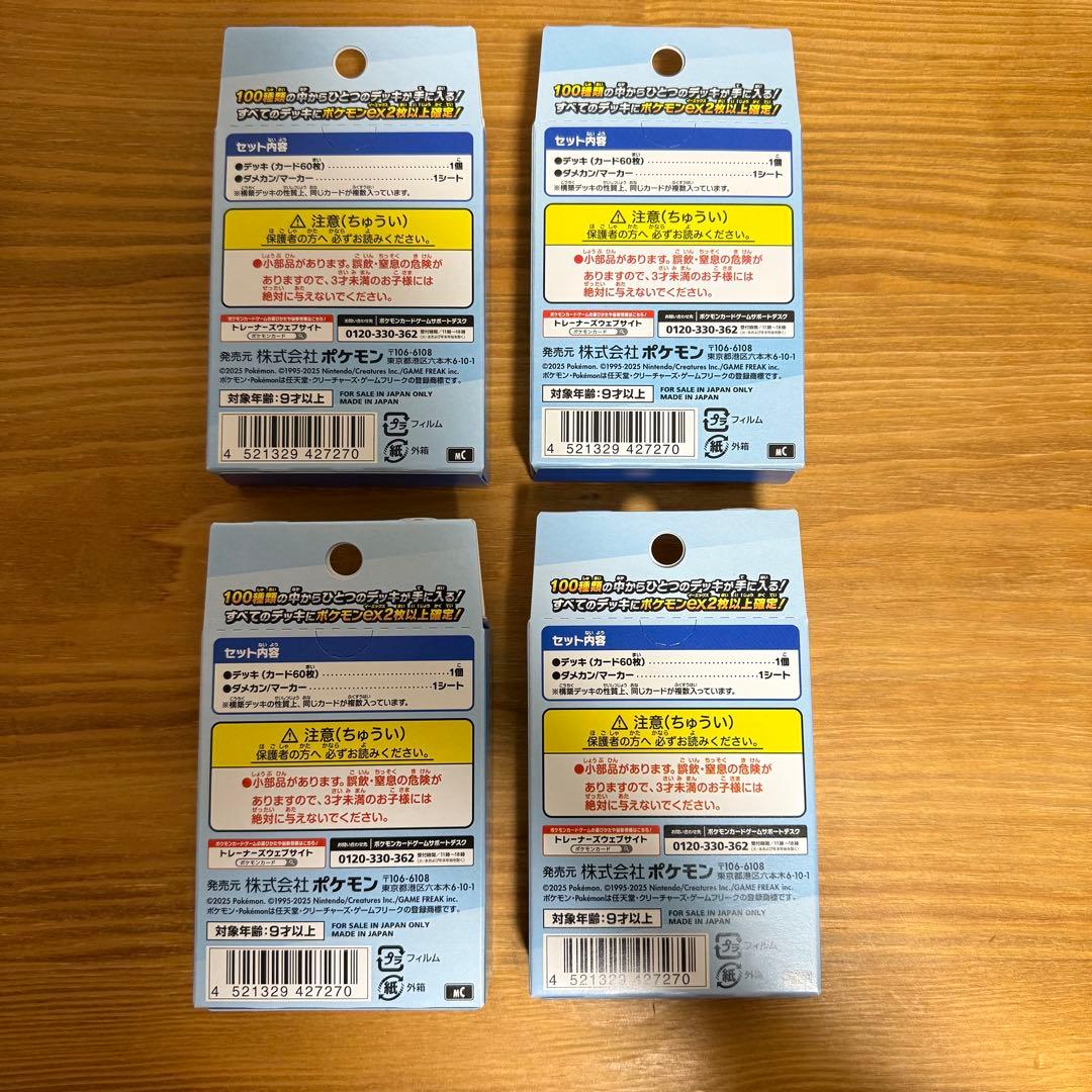 ポケモンカード　スタートデッキ100 バトルコレクション　4個セット