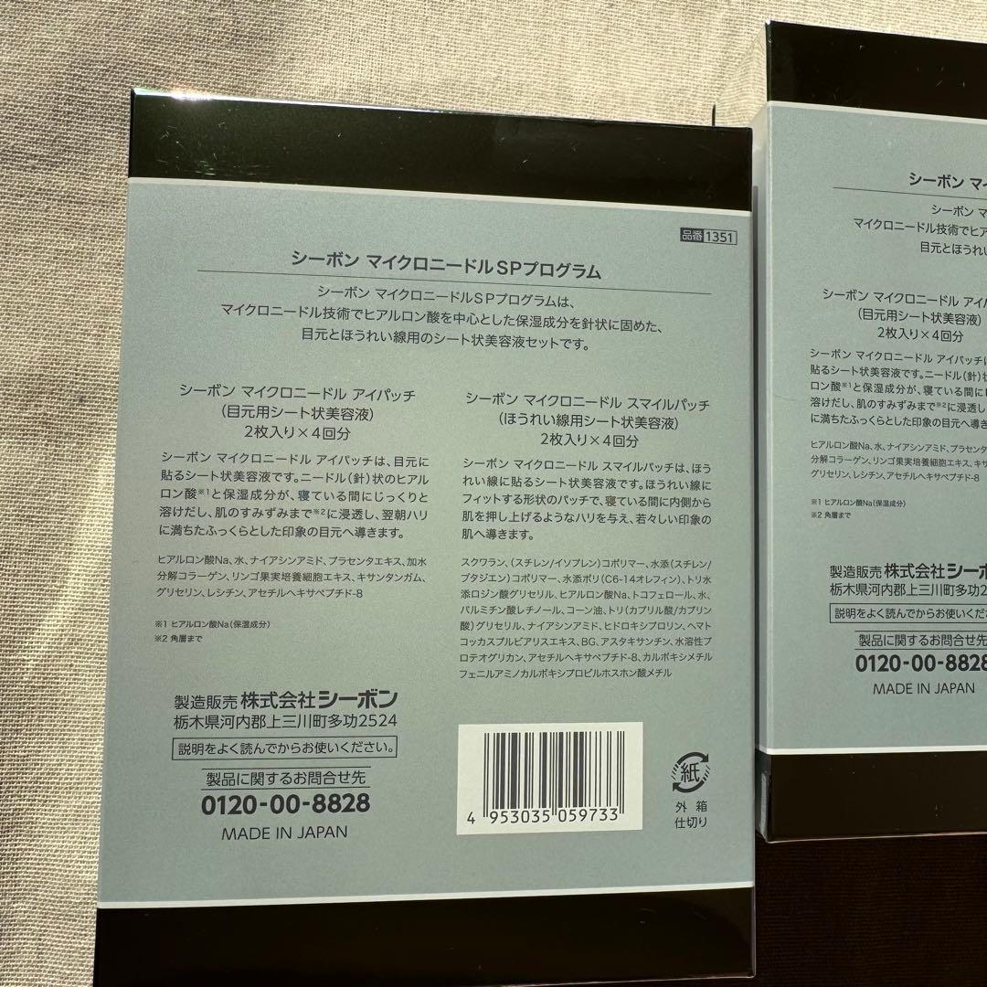 シーボン C'BON マイクロニードルSP プログラム 新品未開封 2箱