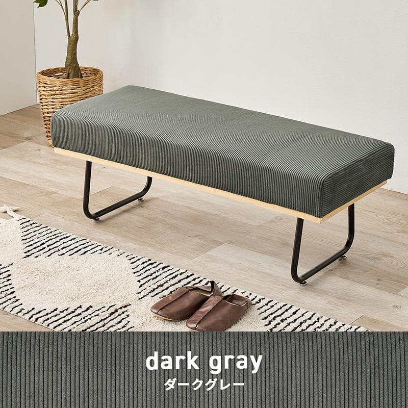 【新品】幅105cm コーデュロイ生地 ベンチソファアウトレット