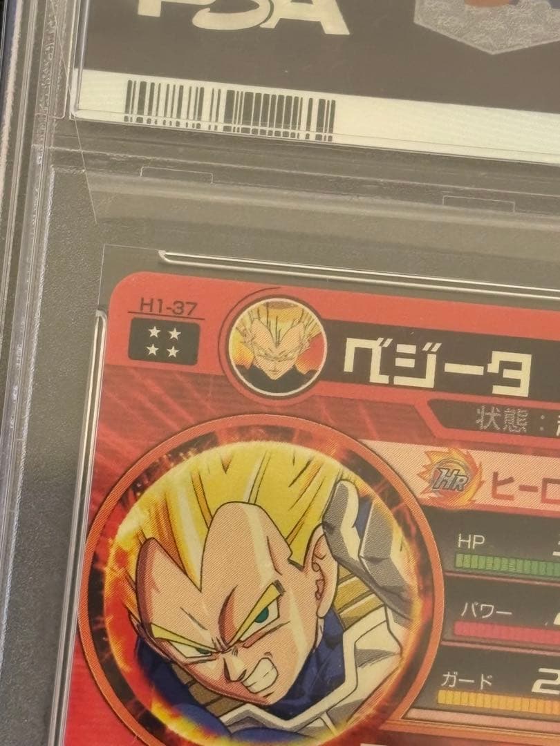 スーパードラゴンボールヒーローズ h1-37 ベジータ psa10