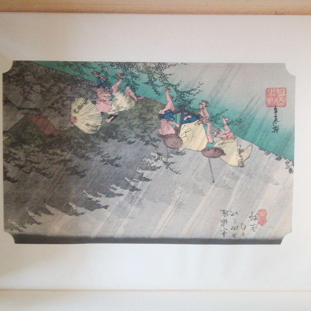 220　東海道五拾三次　広重