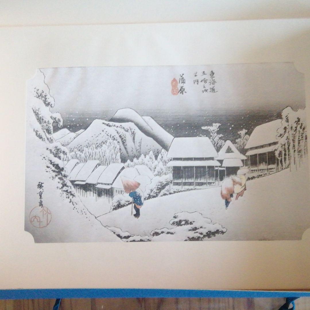 220　東海道五拾三次　広重