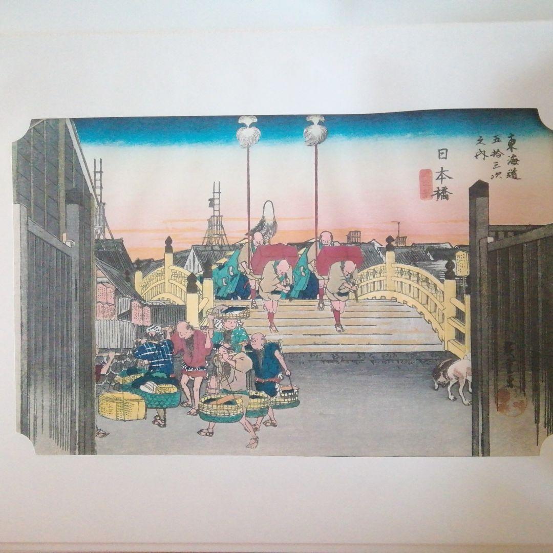 220　東海道五拾三次　広重