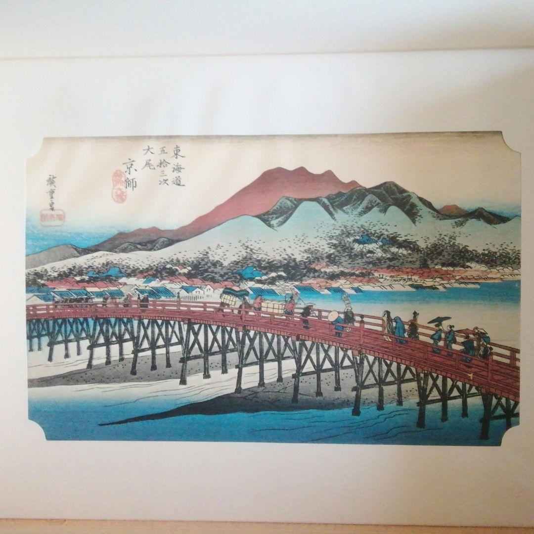 220　東海道五拾三次　広重