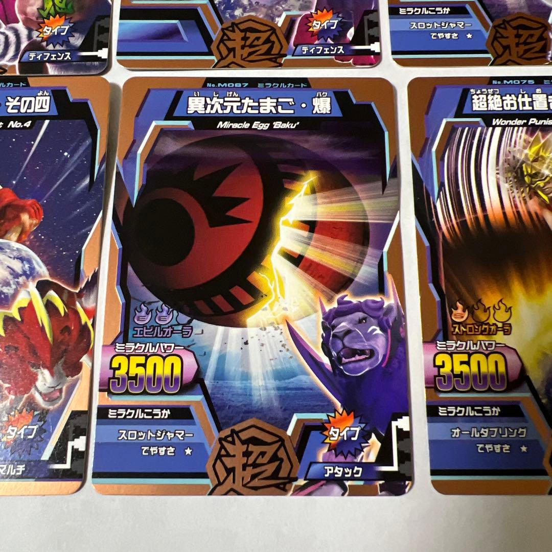 希少レア】グレートアニマルカイザー ゴッド銅レア ミラクルカード 8枚