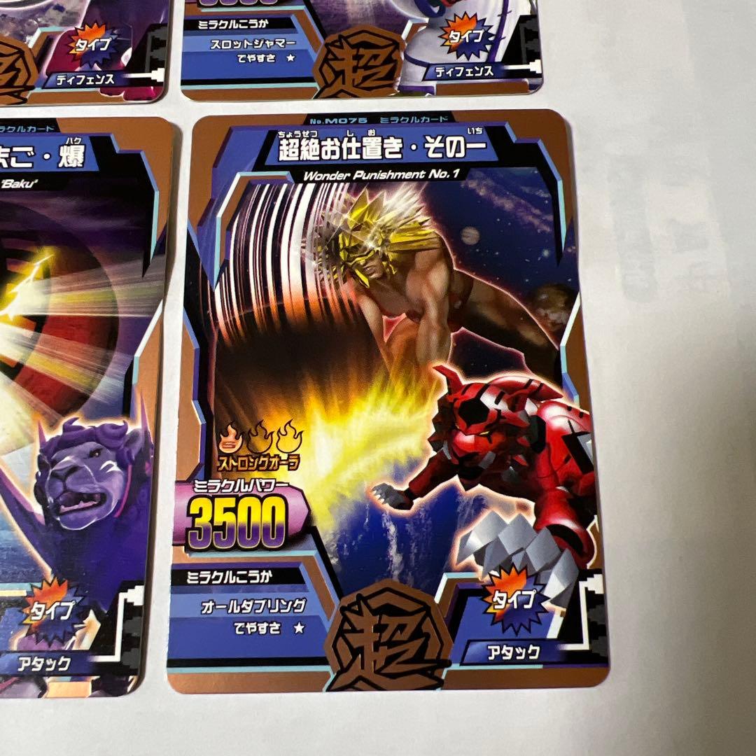 希少レア】グレートアニマルカイザー ゴッド銅レア ミラクルカード 8枚