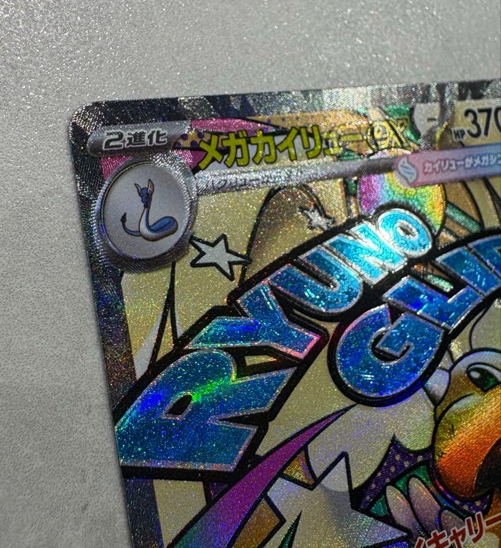 ポケモンカード MEGAドリームex メガカイリュー MAエラーカード 中国語