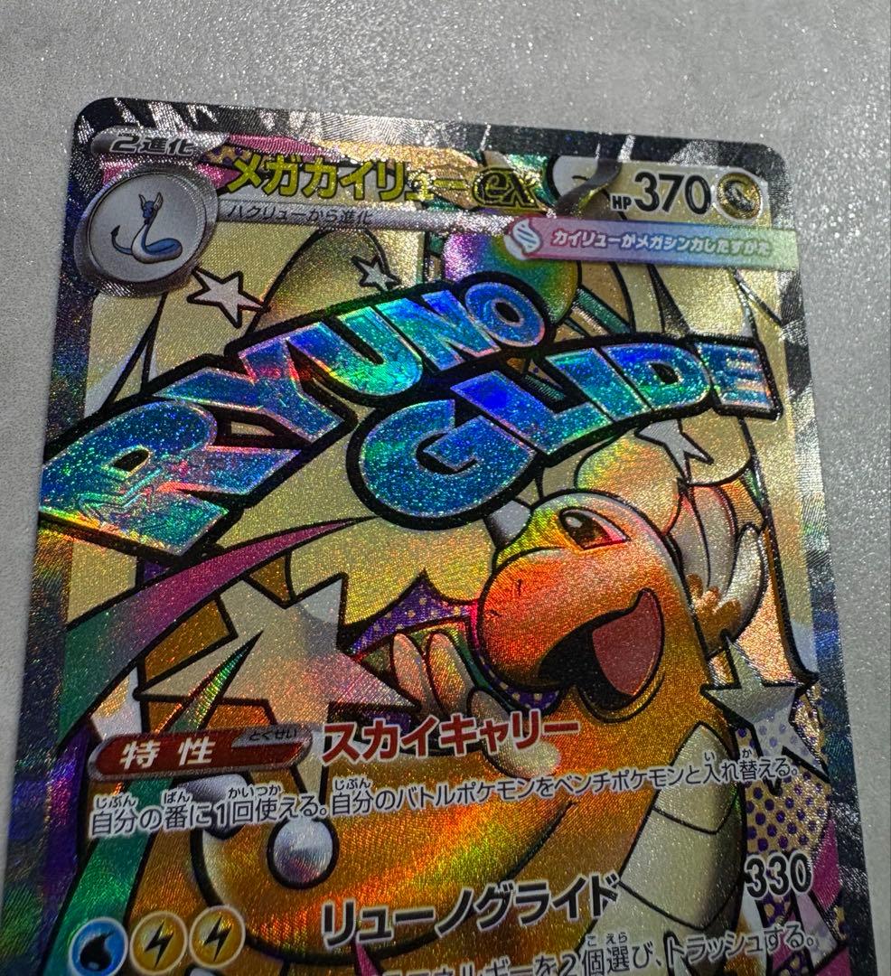 ポケモンカード MEGAドリームex メガカイリュー MAエラーカード 中国語