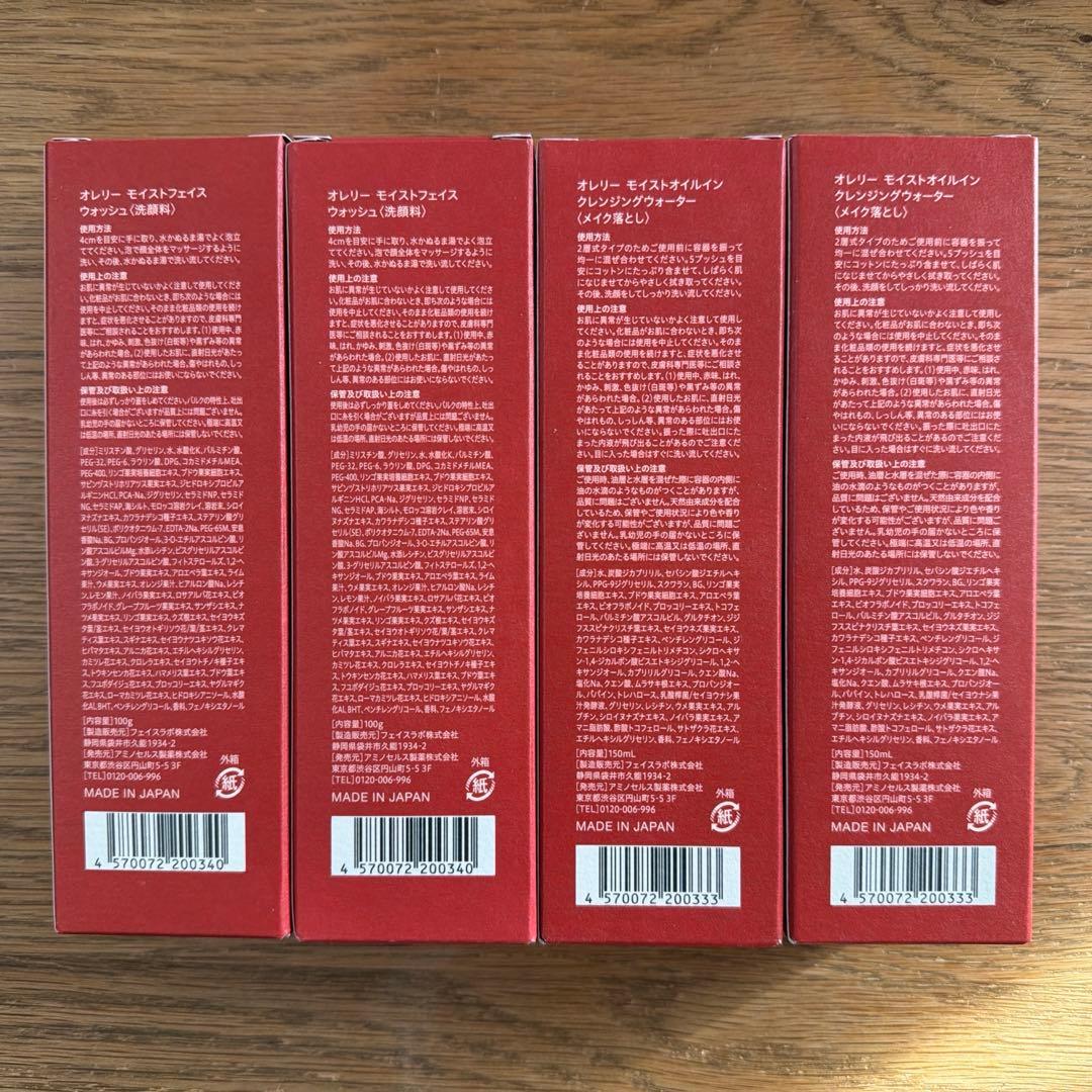 オレリーAurelie フェイスウォッシュ2本・クレンジングウォーター2本