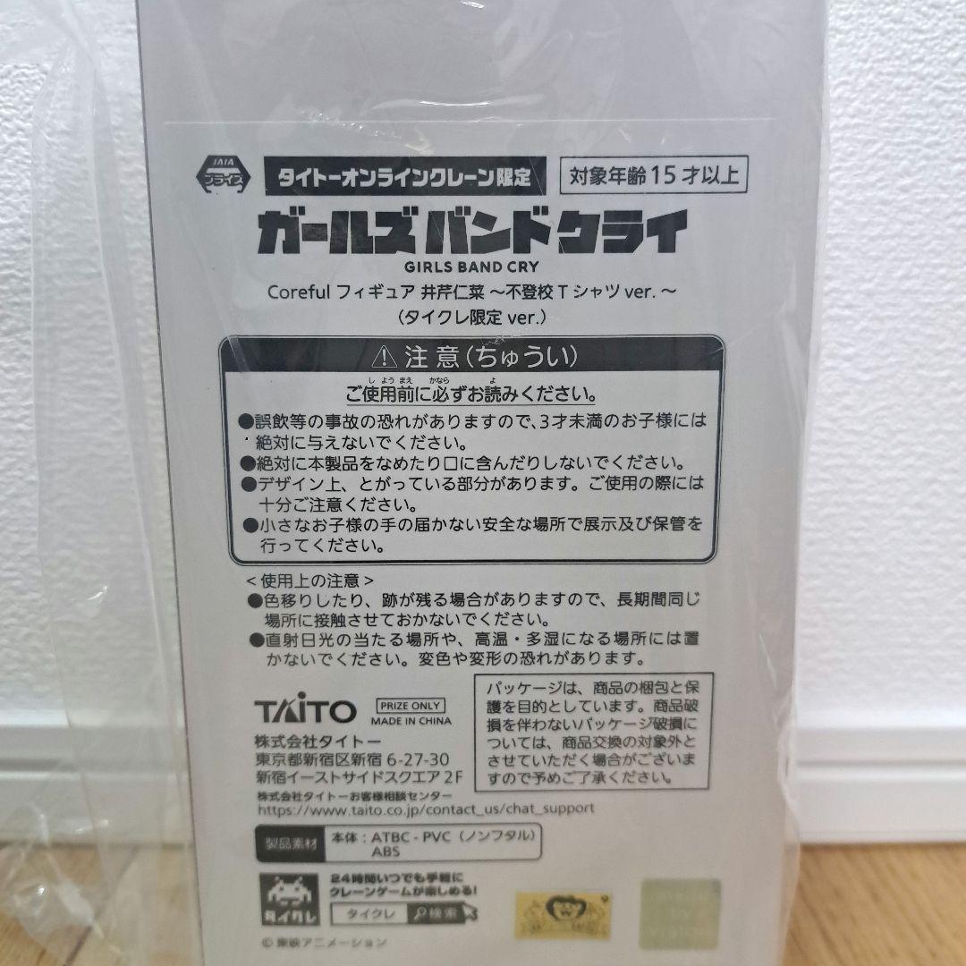 タイクレ&通常　ガールズバンドクライ Coreful フィギュア 井芹仁菜　8体