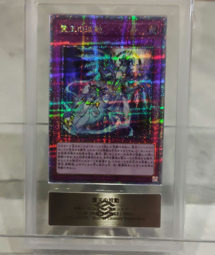 遊戯王 霊王の波動 ARS10 世界に5枚 クオシク - メルカリ