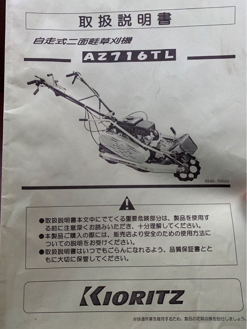共立 AZ 726TLウイングモア 草刈り機