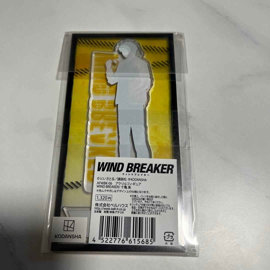 ウィンブレ WIND BREAKER アクリルスタンド 原作 十亀