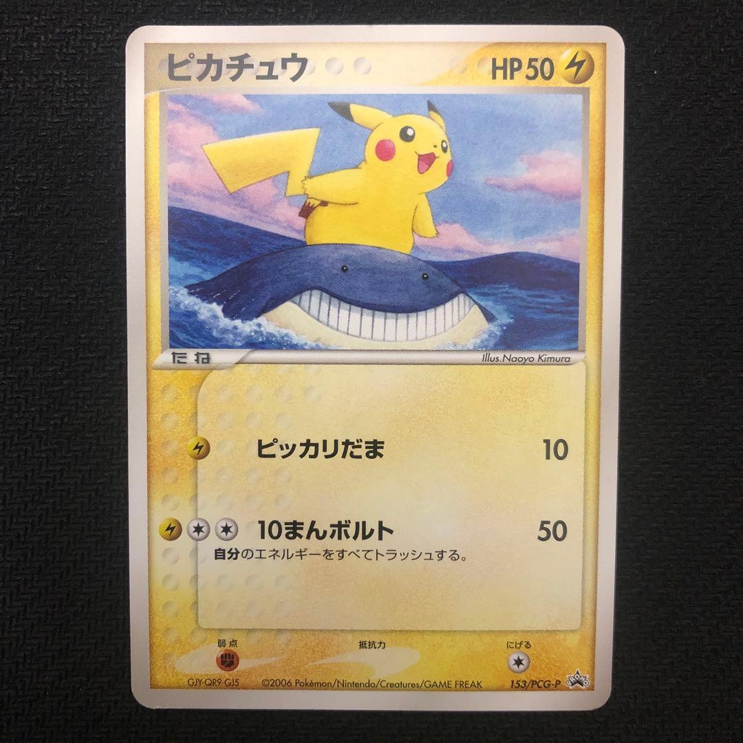 ピカチュウ 蒼海のマナフィ 2枚セット プロモ ANA ピカ夏旅割 9679