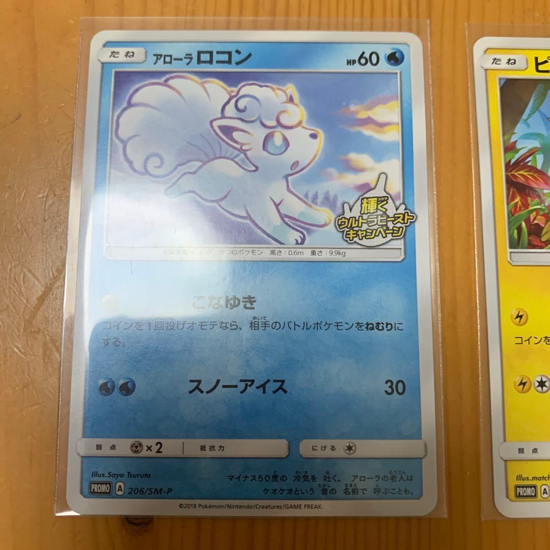 希少　ピカチュウ　アローラロコン