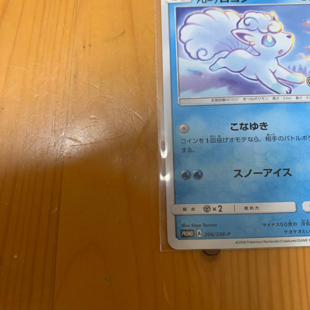 希少　ピカチュウ　アローラロコン