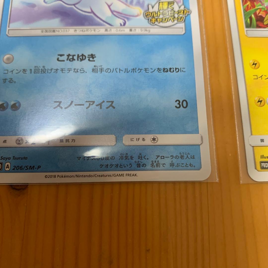 希少　ピカチュウ　アローラロコン