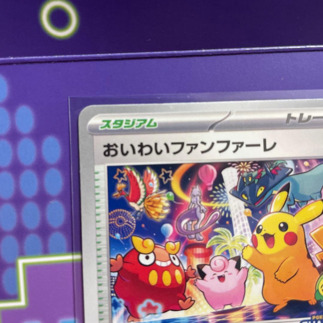 おいわいファンファーレ スタジアムカード 2025