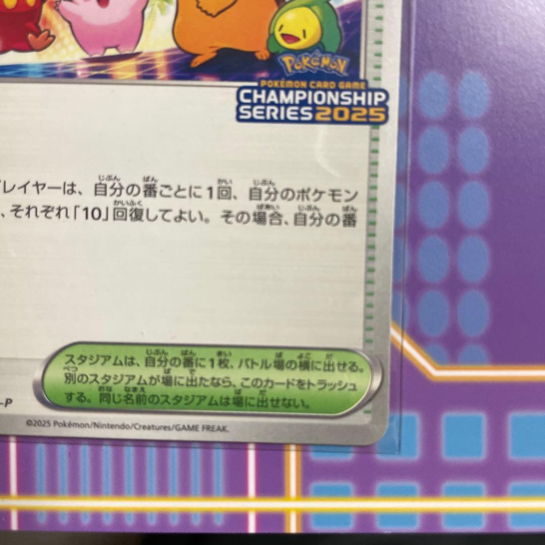 おいわいファンファーレ スタジアムカード 2025