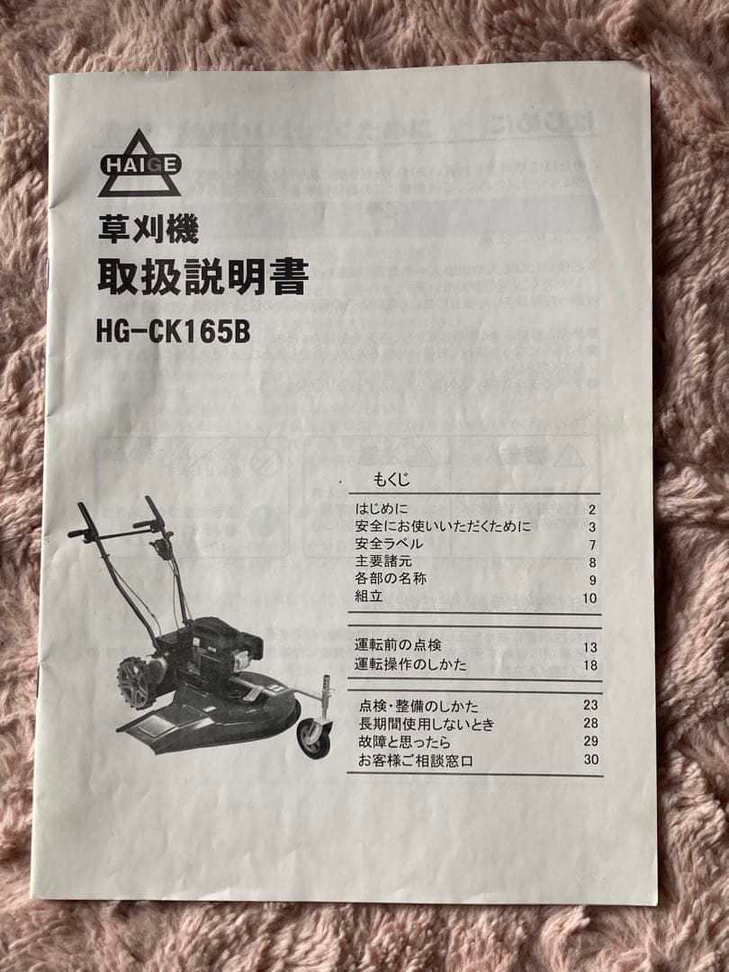 自走式エンジン草刈り機(静岡県、愛知県限定販売)