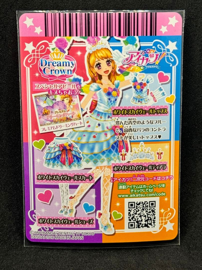 ホワイトスカイヴェールトップス アイカツカード - メルカリ