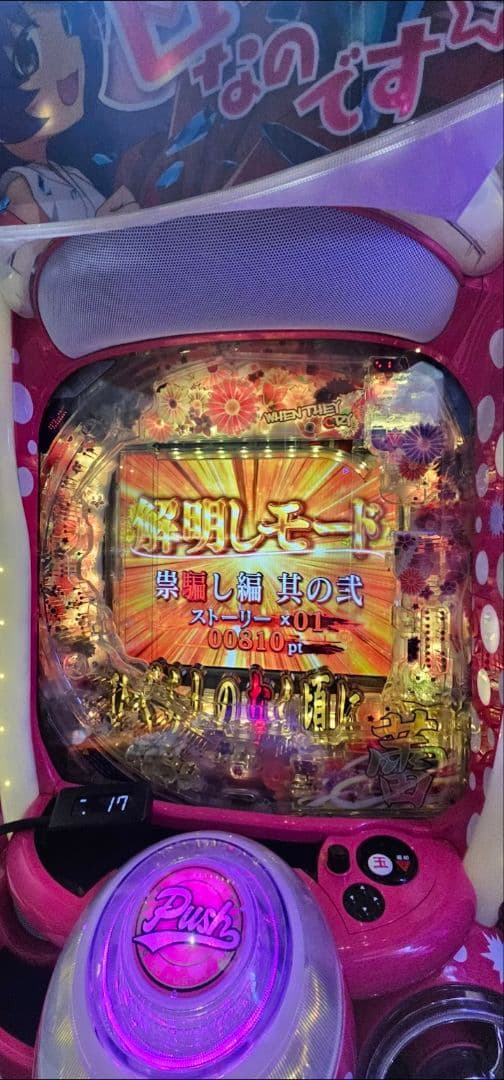 ワイヤレスオート、ボタンバイブ付】ひぐらしのなく頃に 蕾 実機