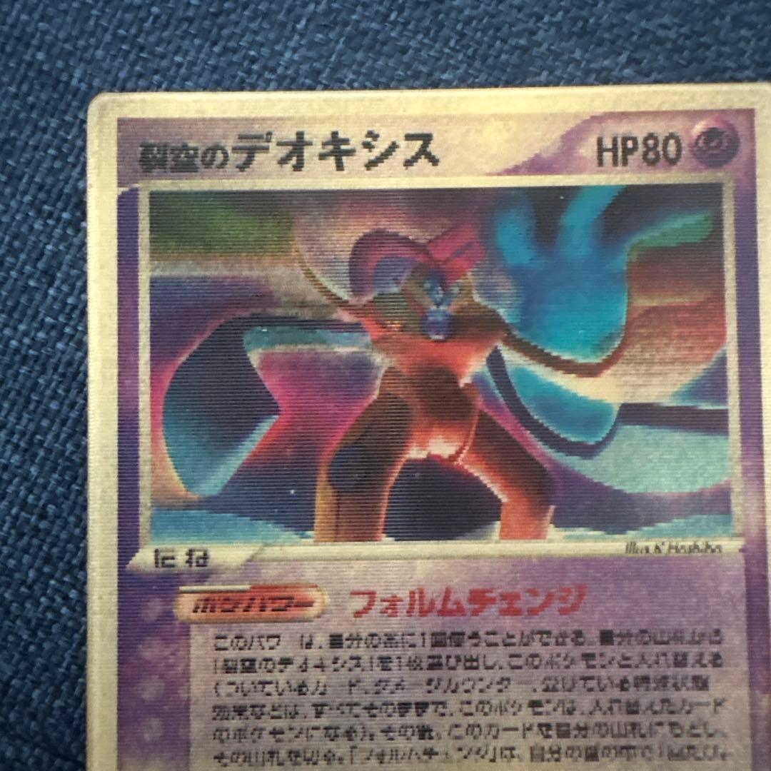 ポケモンカード　裂空のデオキシス　3Dカード
