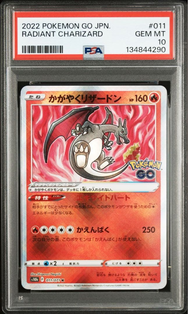 PSA10 連番　かがやくリザードン　ポケモンGO収録