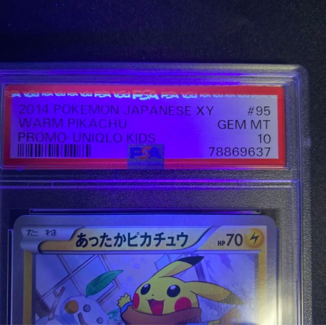 あったかピカチュウ ユニクロ プロモ 095/XY-P PSA10 - メルカリ