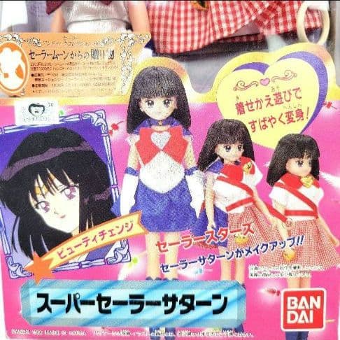 □セーラームーン セーラーサターン ビューティーチェンジ 人形 - メルカリ