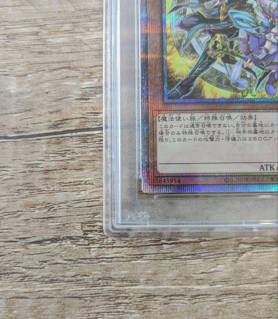 【PSA10】結束と絆の魔導師 セット　【24時間以内発送】