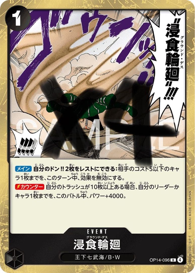 ワンピースカード 侵食輪廻 グラウンド・デス 4枚 蒼海の七傑 - メルカリ