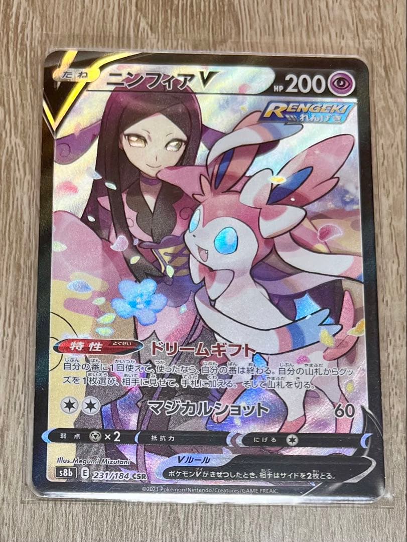 PSA10】ニンフィア V CSR