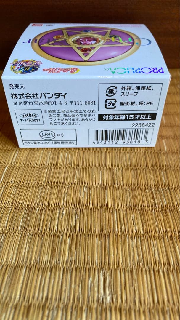 プロプライカ クリスタルスター　セーラームーン