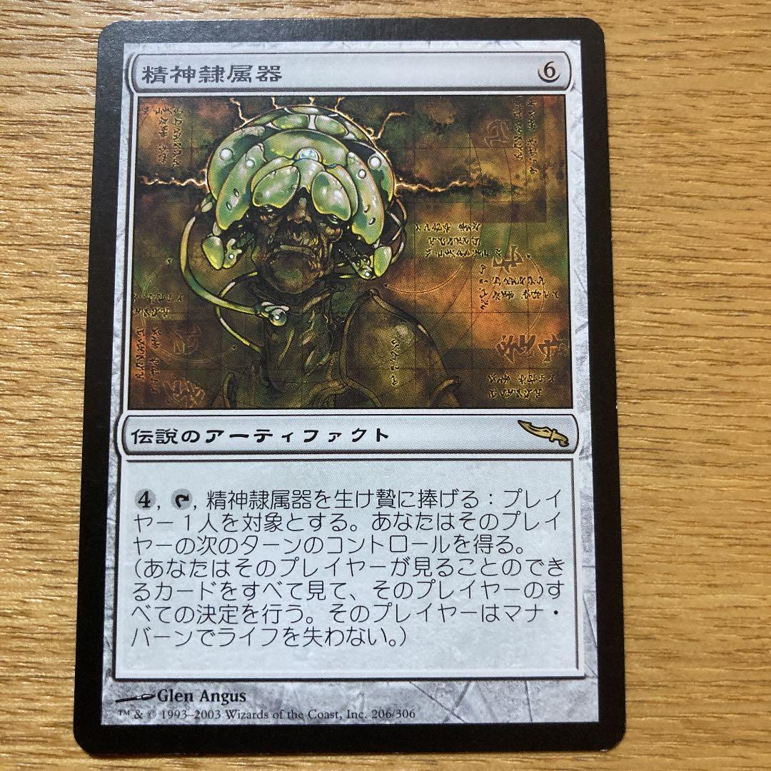 MTG 精神隷属機 日本語1まい - メルカリ