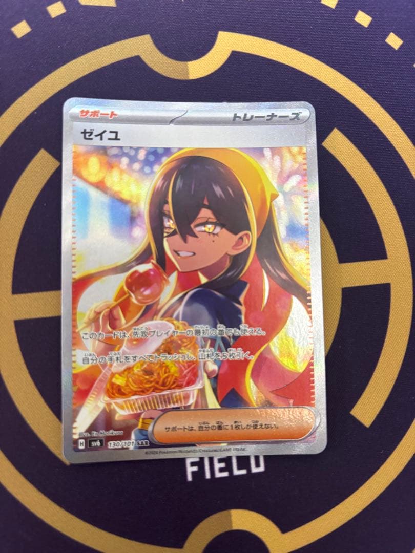 ポケカ】ゼイユ SAR SV6 変幻の仮面 130/101