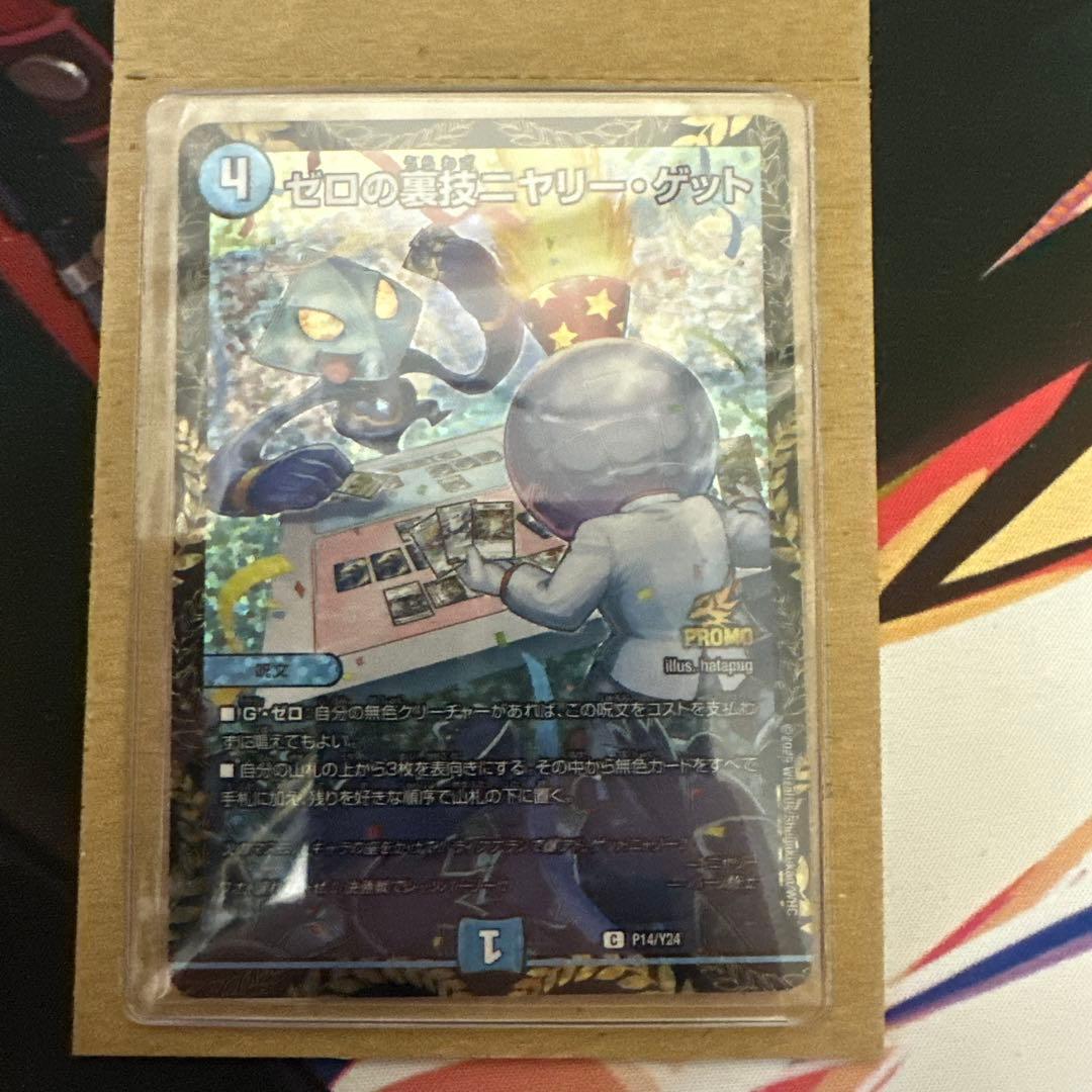 最安価　ゼロの裏技ニヤリー・ゲット プロモ　リモートCS