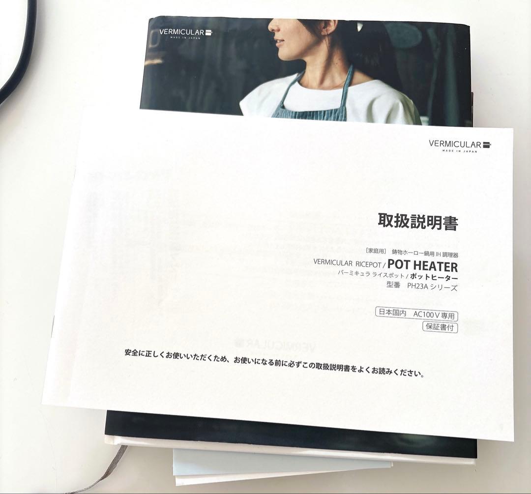 VERMICULAR ライスポット ホワイト