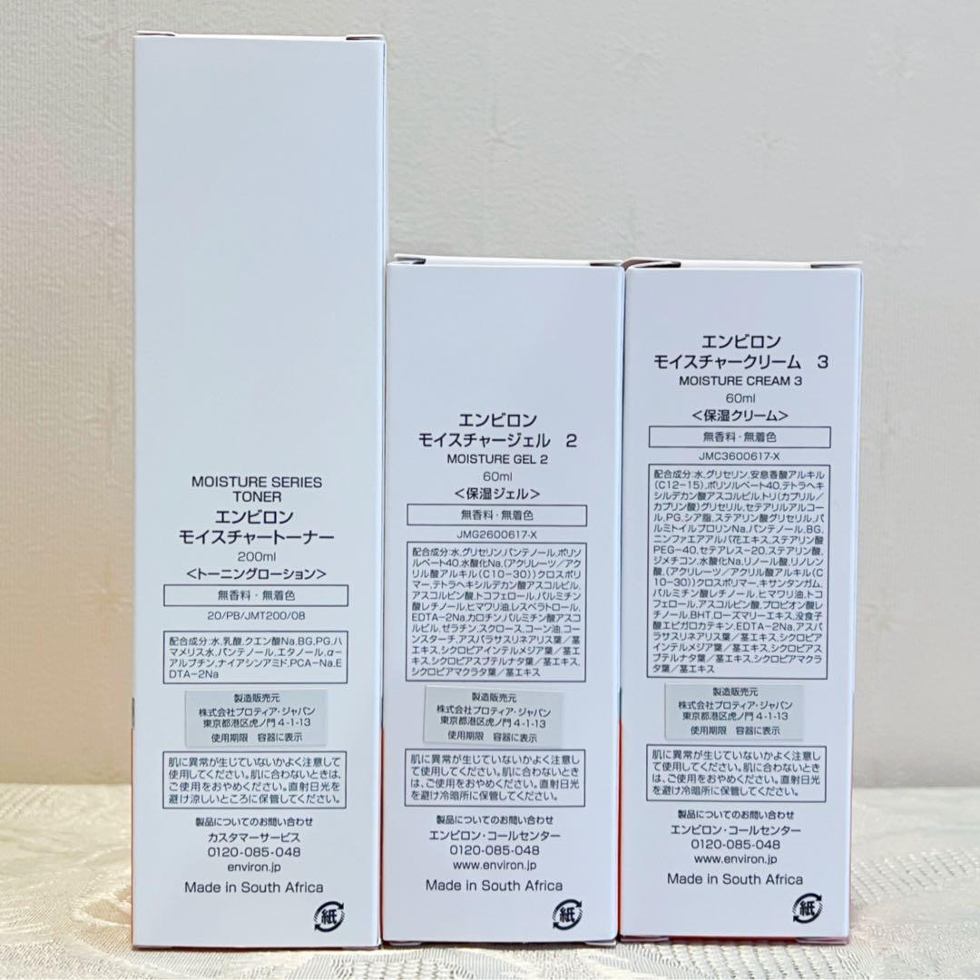 エンビロン ENVIRON モイスチャー トーナー ジェル2 クリーム3