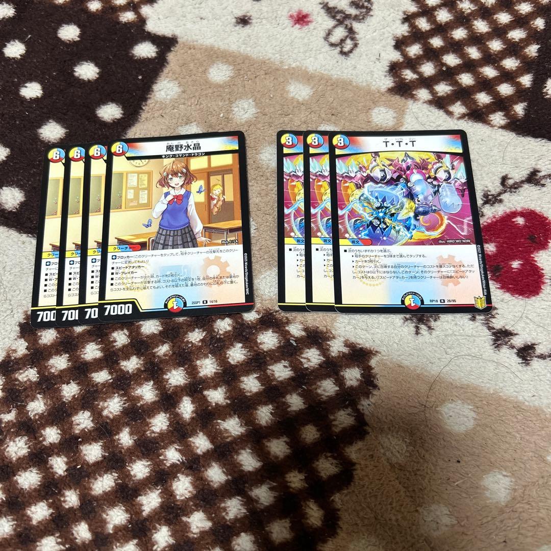 デュエルマスターズ 庵野水晶4枚+T・T・T3枚 - メルカリ