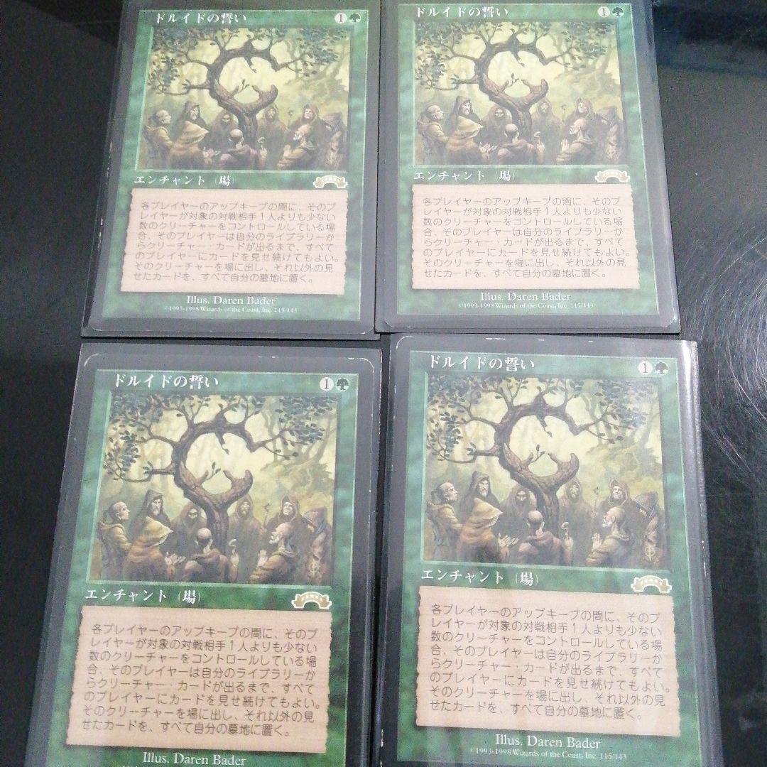MTG ドルイドの誓い(EXO) 日本語版4枚セット 表面ややキズ、