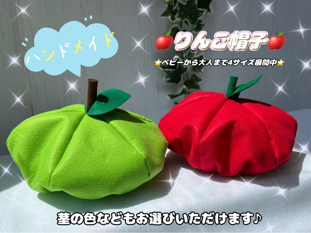ハンドメイド フェルト くだもの 帽子 コスプレ 発表会 オーダー可 130