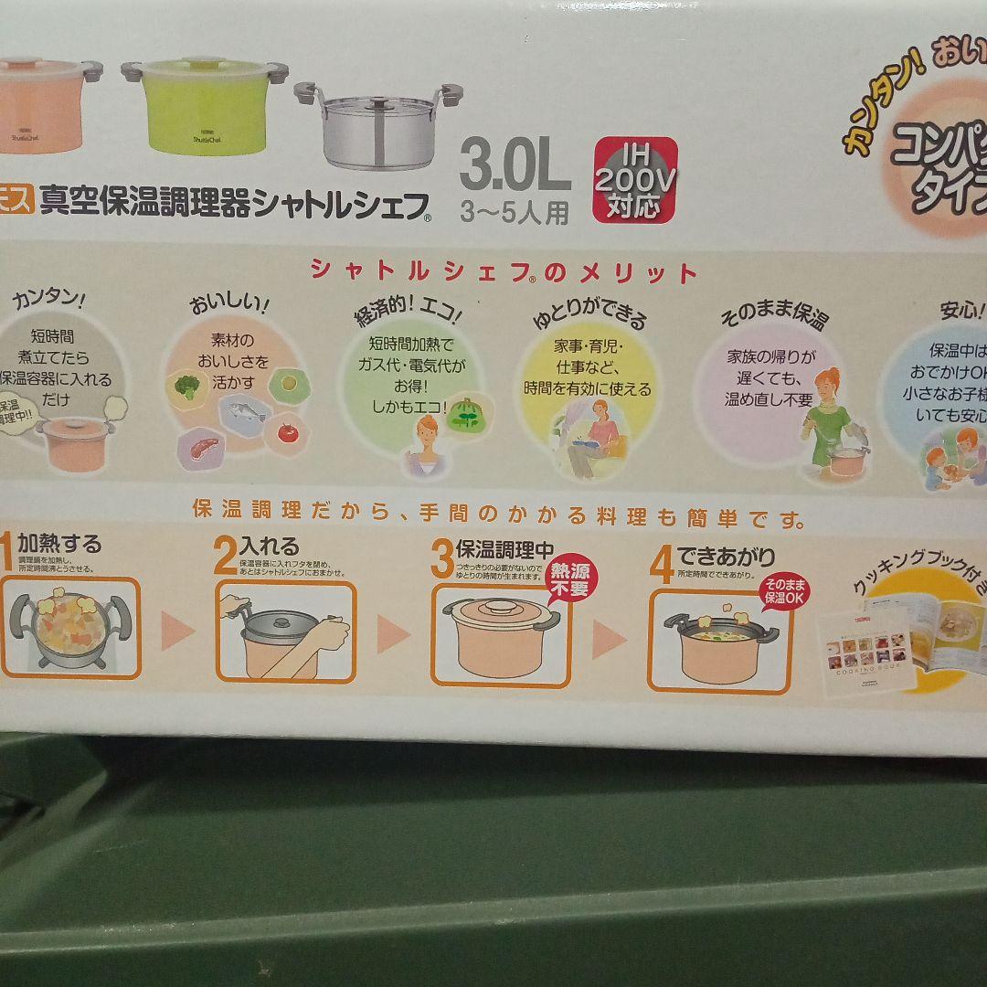 サーモス シャトルシェフ 3.0L KBE-3000
