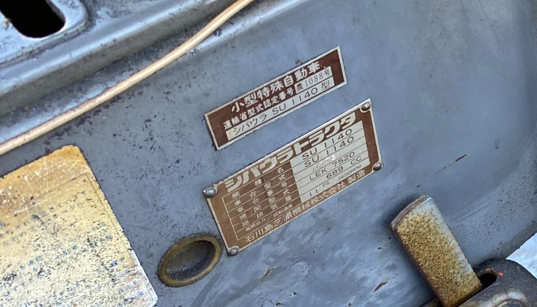 シバウラ 農業用トラクター SU1140 4WD 引き取り限定 - メルカリ